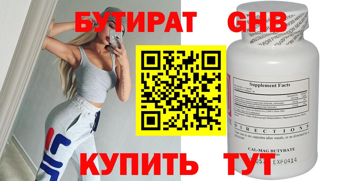 Бутират BDO Уварово