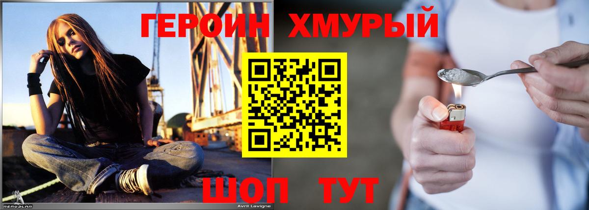 ГЕРОИН Heroin Уварово