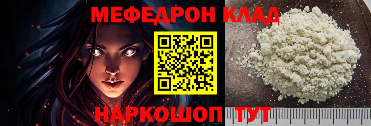 Мефедрон мука Уварово