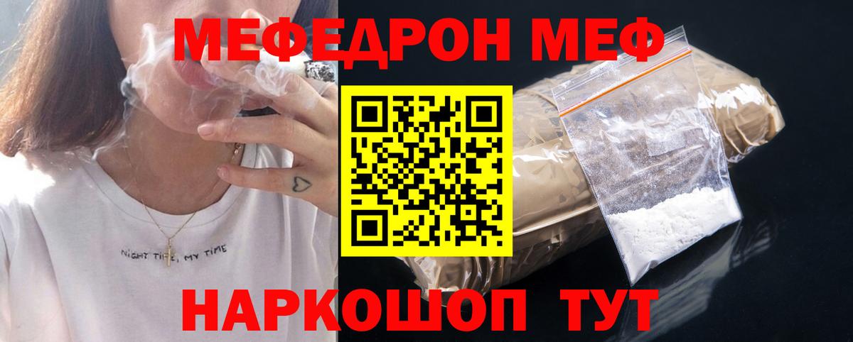 Меф мука  МЯУ-МЯУ  МЕФ  Вход с VPN  Меф мука  Уварово 